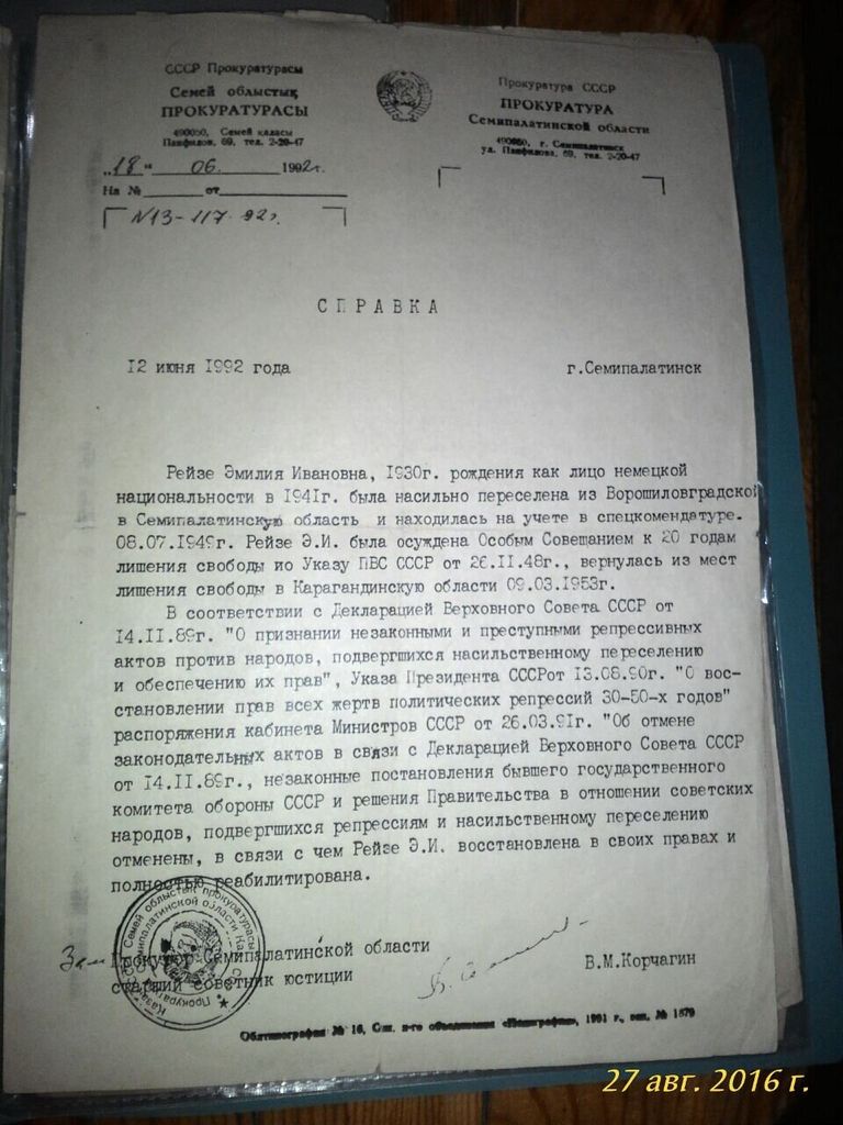Документы, подтверждающие депортацию Эмилии Рейзе Документы, подтверждающие депортацию Эмилии Рейзе