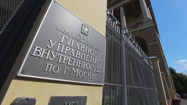 Здание Главного управления внутренних дел по городу Москве. Архивное фото Здание Главного управления внутренних дел по городу Москве. Архивное фото