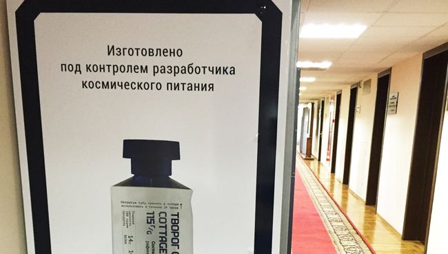 Космическое питание Космическое питание