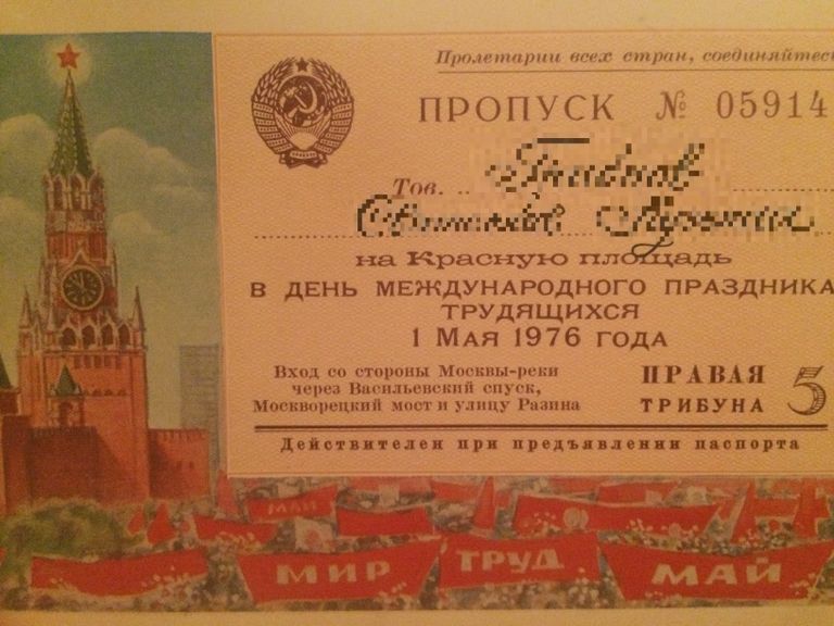 Пропуск на Красную площадь Пропуск на Красную площадь