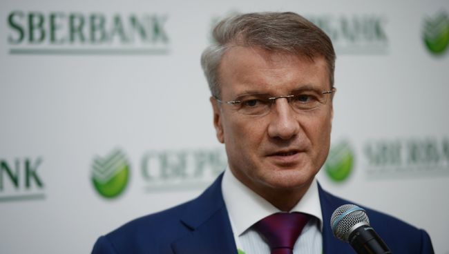 Президент, председатель правления Сбербанка России Герман Греф. Архивное фото