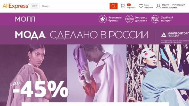 Мода. Сделано в России. Раздел с российскими товарами на Aliexpress Мода. Сделано в России. Раздел с российскими товарами на Aliexpress