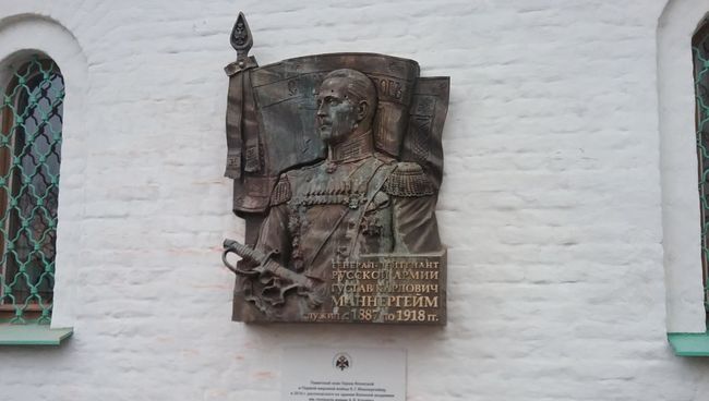Памятная доска в честь Карла Маннергейма в Царском селе Памятная доска в честь Карла Маннергейма в Царском селе