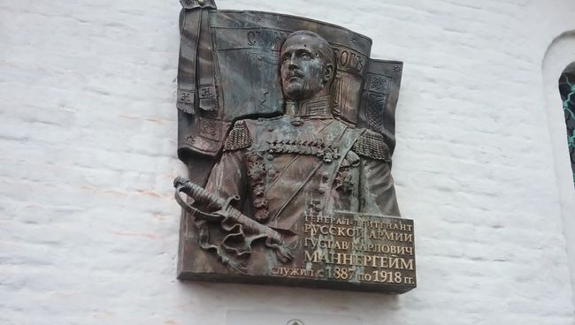 Памятная доска в честь Карла Маннергейма в Царском селе. Архивное фото Памятная доска в честь Карла Маннергейма в Царском селе. Архивное фото