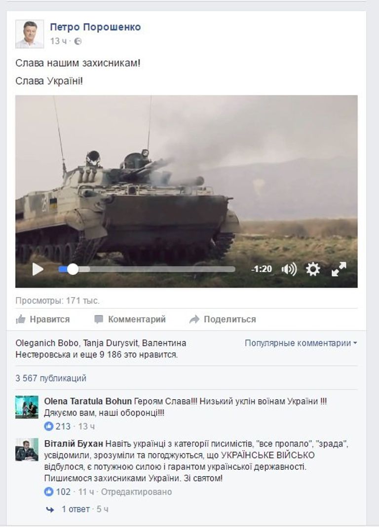 Скриншот страницы Петра Порошенко в Facebook