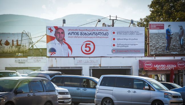Предвыборный плакат партии Единое национальное движение в Тбилиси. Архивное фото Предвыборный плакат партии Единое национальное движение в Тбилиси. Архивное фото