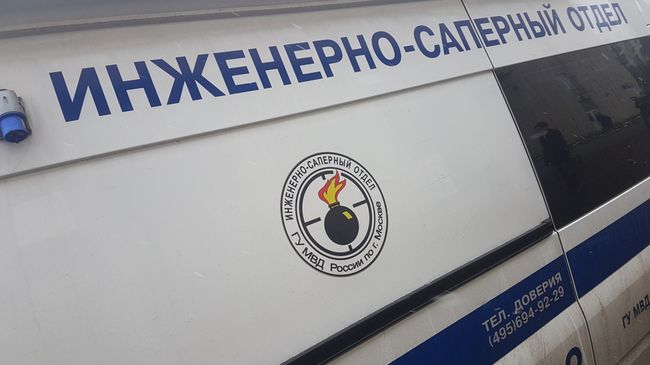 Автомобиль Инженерно-саперного отдела ГУ МВД по Москве. Архивное фото