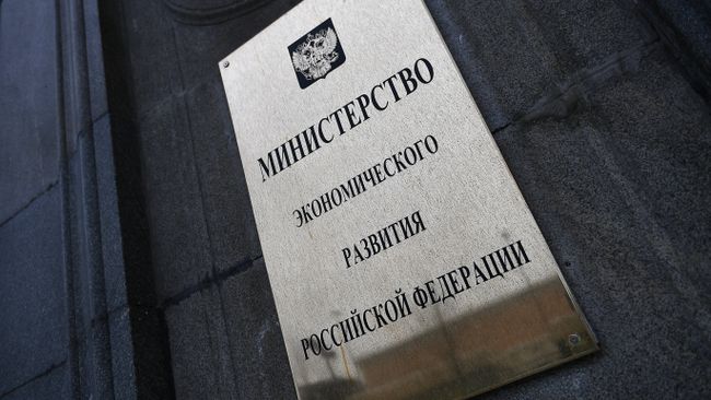 Вывеска на фасаде здания министерства экономического развития Российской Федерации