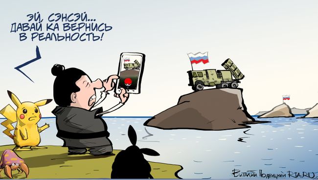 Не до Курил Не до Курил