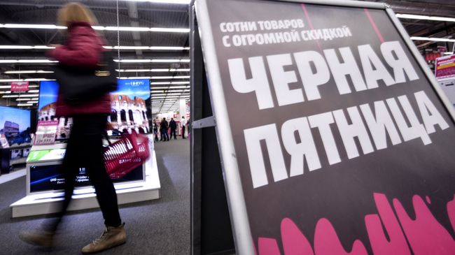 Акция Черная пятница