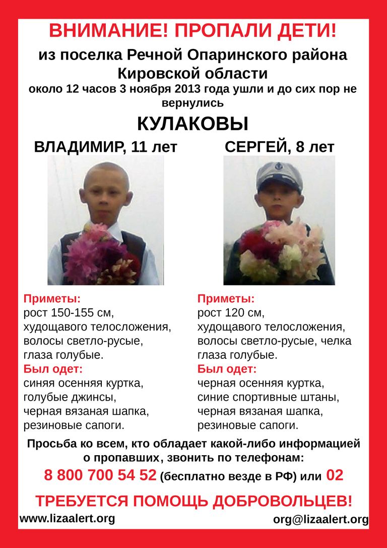 Предоставлено поисково-спасательным отрядом Лиза Алерт
