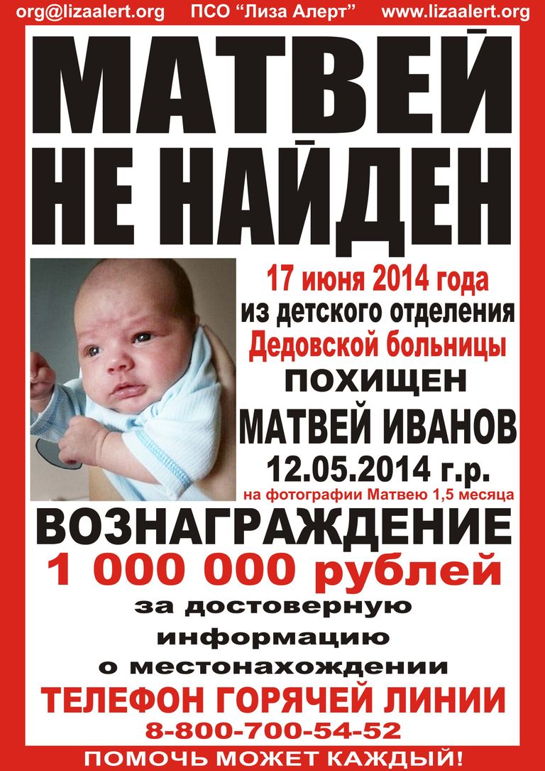 Предоставлено поисково-спасательным отрядом Лиза Алерт