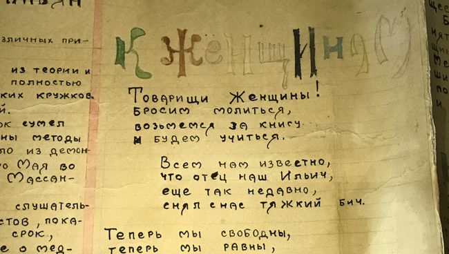 Экспонат выставки о русской революции Экспонат выставки о русской революции