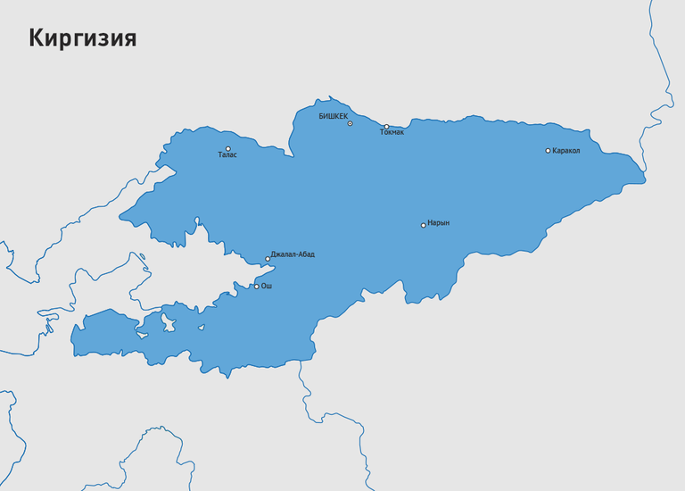 Киргизия Киргизия
