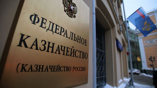 Здание Федерального казначейства. Архивное фото