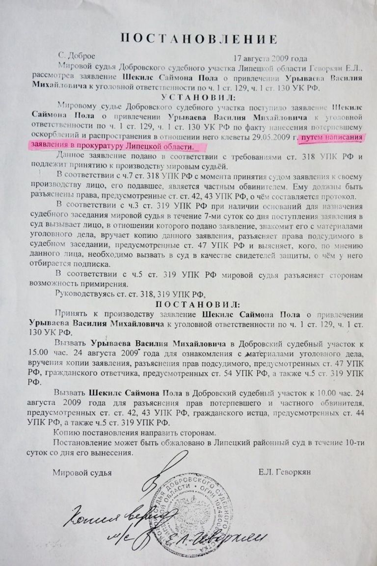Постановление липецкого суда