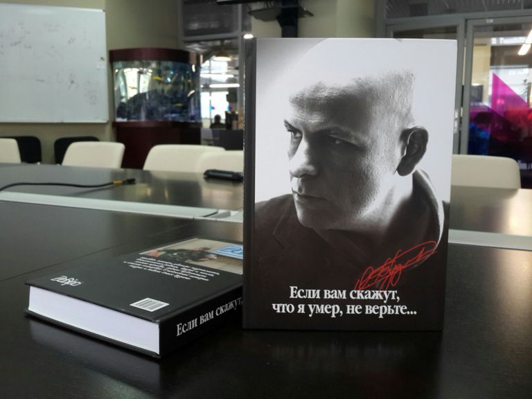 Книга Если вам скажут, что я умер, не верьте… 