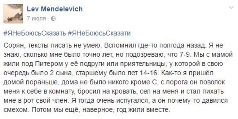 Флешмоб Я не боюсь сказать