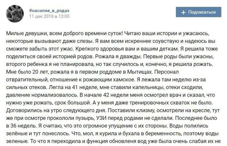 Флешмоб Насилие_в_родах