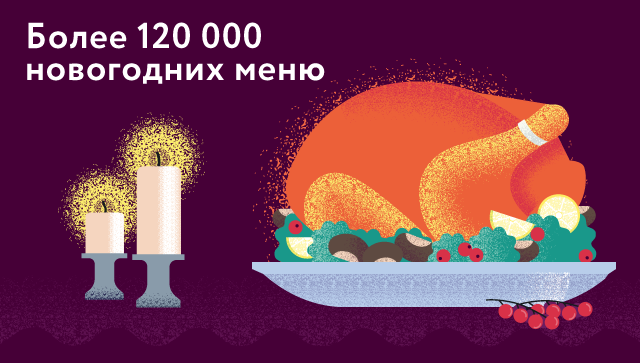 Новогодний ужин на раз-два-три Новогодний ужин на раз-два-три