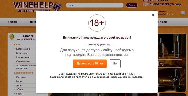 Скриншот интернет-магазина алкогольной продукции Скриншот интернет-магазина алкогольной продукции