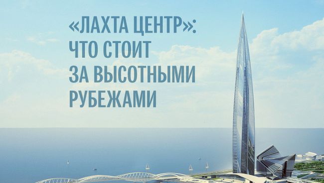 Лахта центр Лахта центр