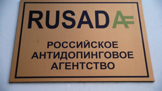 Вывеска на здании Российского антидопингового агентства (РУСАДА). Архивное фото