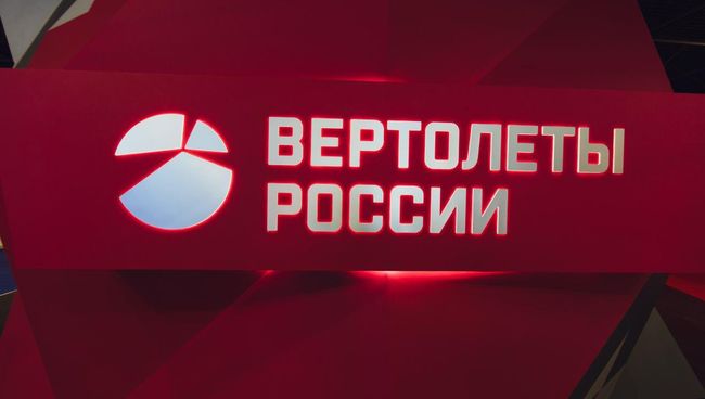 Логотип холдинга Вертолеты России. Архивное фото Логотип холдинга Вертолеты России. Архивное фото