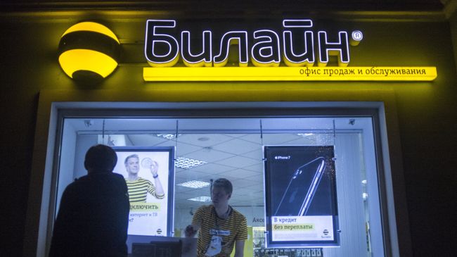 Офис обслуживания абонентов компании Билайн в Москве
