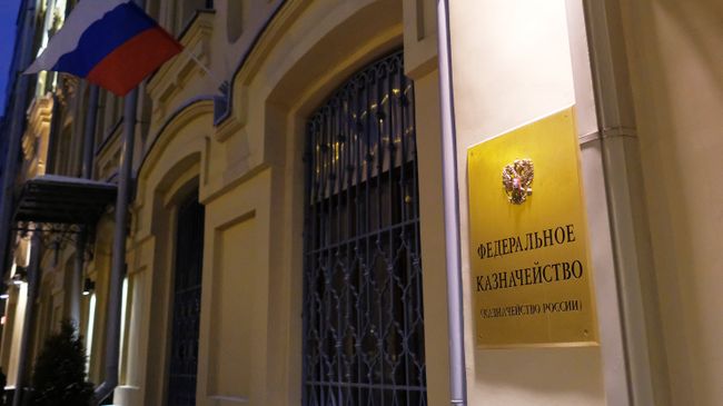 Федеральное казначейство России