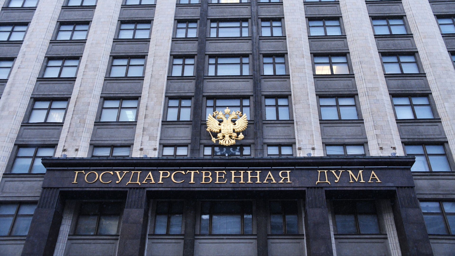 Здание Государственной думы России Здание Государственной думы России - РИА Новости, 1920, 09.01.2025