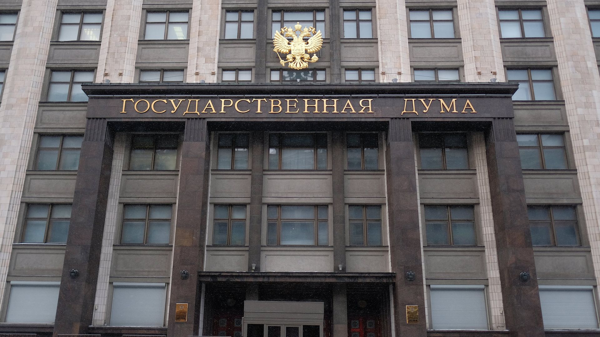 Здание Государственной думы России Здание Государственной думы России - РИА Новости, 1920, 20.02.2023