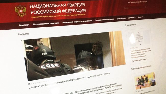 Главная страница сайта Росгвардии. Архивное фото Главная страница сайта Росгвардии. Архивное фото