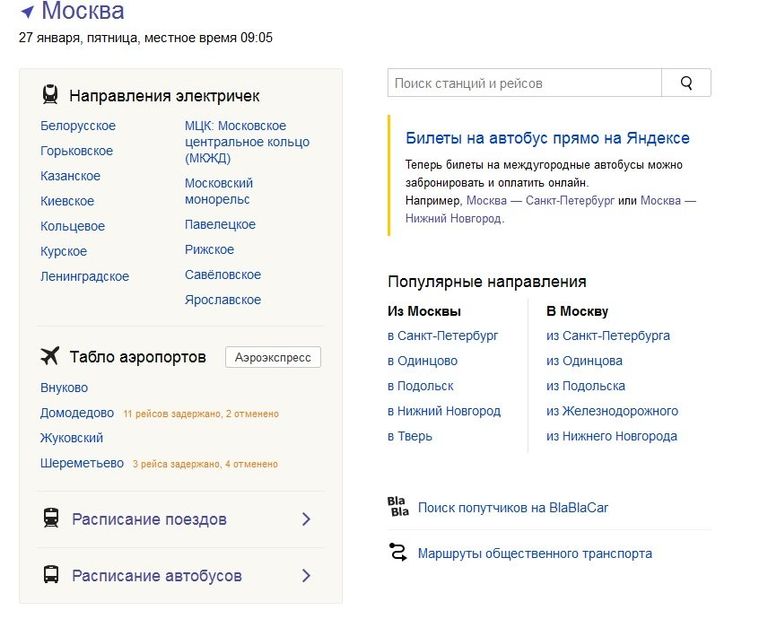Скриншот сайта Яндекс.Расписания Скриншот сайта Яндекс.Расписания