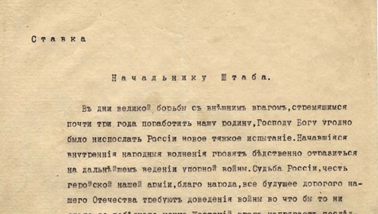 Отречение от престола императора Николая II. 2 марта 1917 года. Машинопись Отречение от престола императора Николая II. 2 марта 1917 года. Машинопись