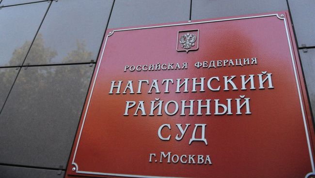 Нагатинский районный суд. Архивное фото