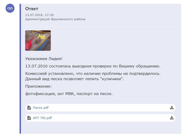 Ответ администрации Фрунзенского района. Скриншот портала Наш Санкт-Петербург Ответ администрации Фрунзенского района. Скриншот портала Наш Санкт-Петербург