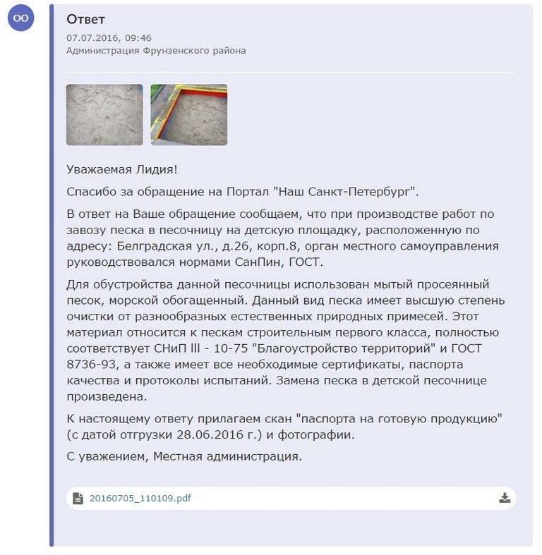 Ответ администрации Фрунзенского района. Скриншот портала Наш Санкт-Петербург Ответ администрации Фрунзенского района. Скриншот портала Наш Санкт-Петербург