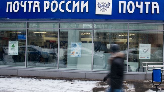 Отделение Почты России. Архивное фото