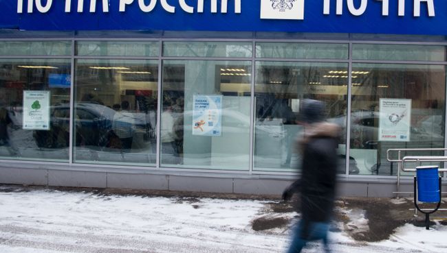 Отделение Почты России. Архивное фото