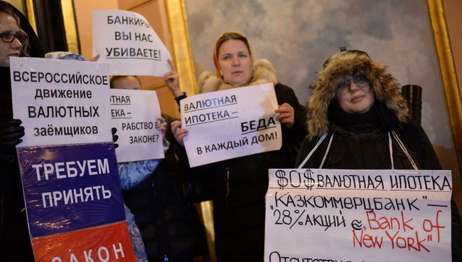 Акция валютных заемщиков в Москве Акция валютных заемщиков в Москве