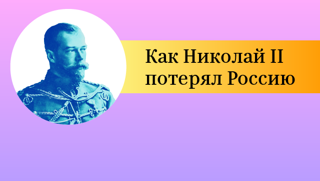 Февральская революция Февральская революция