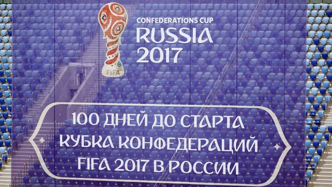 Баннер, посвященный отметке в 100 дней до Кубка конфедераций по футболу. Архивное фото