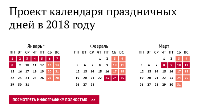 Выходные и праздничные дни 2018 года
