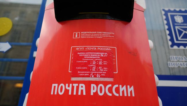 Ящик Почты России. Архивное фото