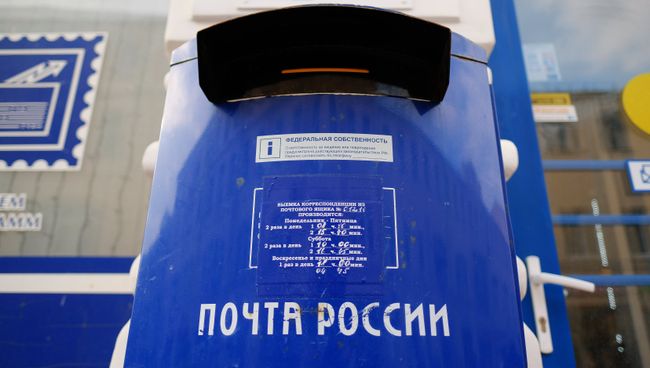 Ящик Почты России. Архивное фото Ящик Почты России. Архивное фото