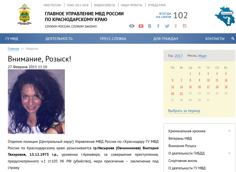 Сайт ГУ МВД России по Краснодарскому краю
