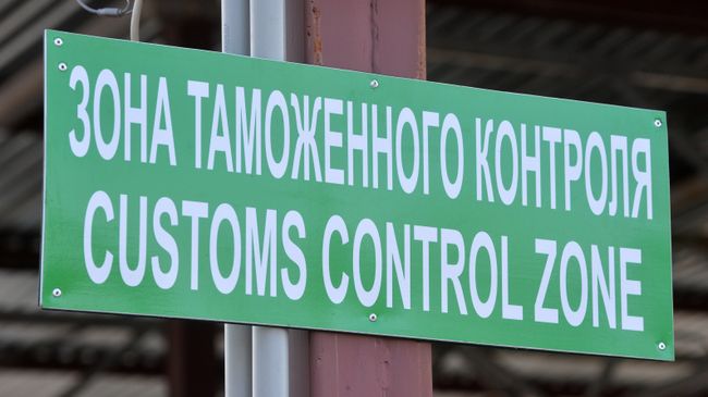Зона таможенного контроля Зона таможенного контроля