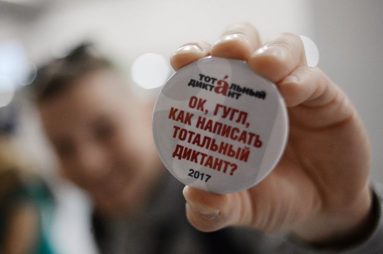 Значок участника ежегодной акции по проверке грамотности Тотальный диктант — 2017 в Москве Значок участника ежегодной акции по проверке грамотности Тотальный диктант — 2017 в Москве