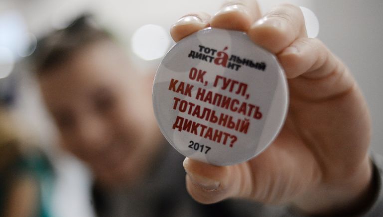 Значок участника ежегодной акции по проверке грамотности Тотальный диктант — 2017 в Москве